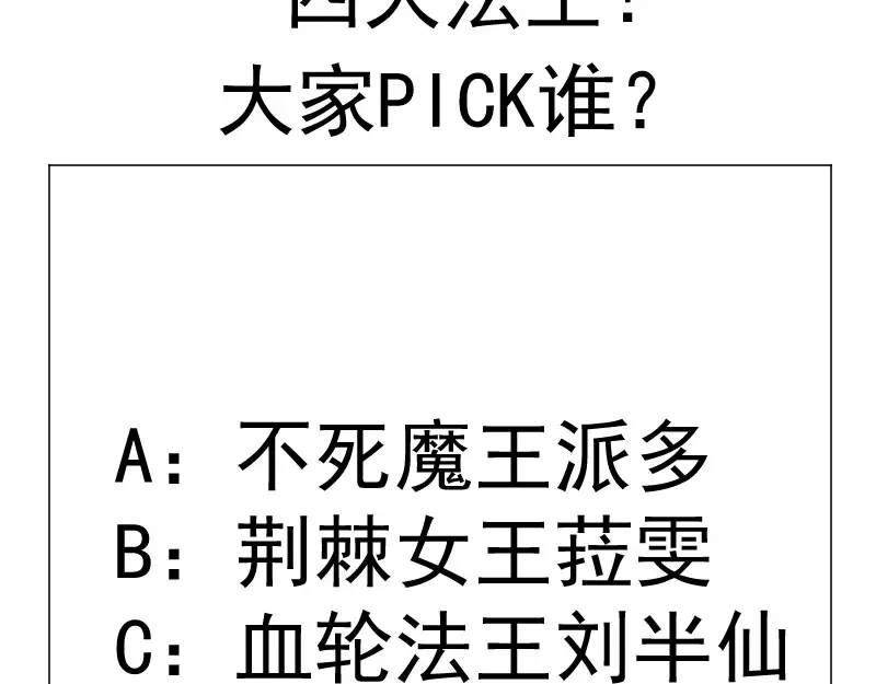 第77话 四大法王！ 第194页