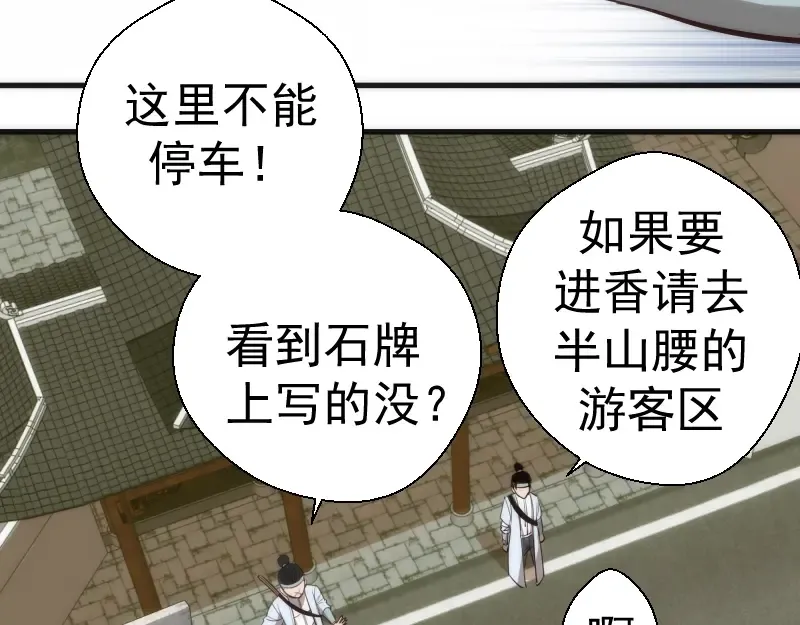 第78话 守卫桃符山！ 第6页