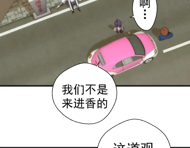 第78话 守卫桃符山！ 第7页