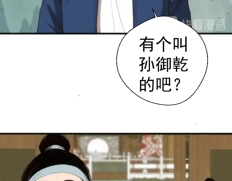 第78话 守卫桃符山！ 第9页