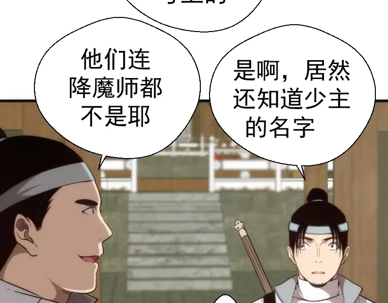 第78话 守卫桃符山！ 第13页