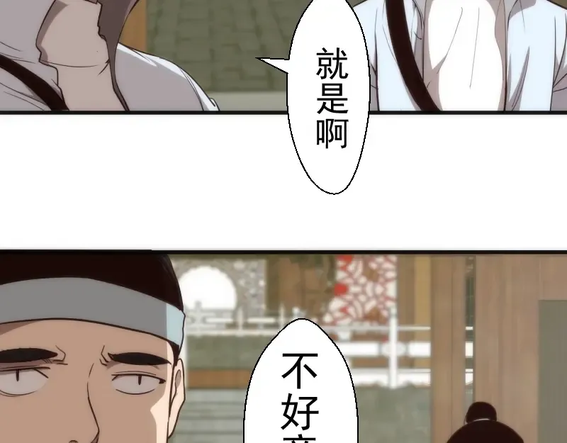 第78话 守卫桃符山！ 第14页
