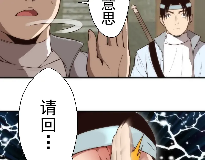 第78话 守卫桃符山！ 第15页