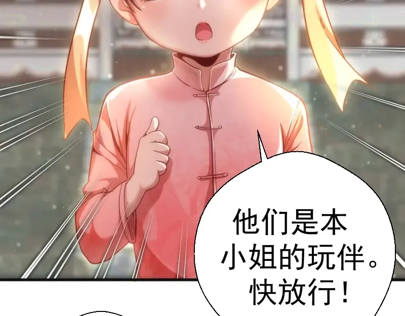 第78话 守卫桃符山！ 第27页