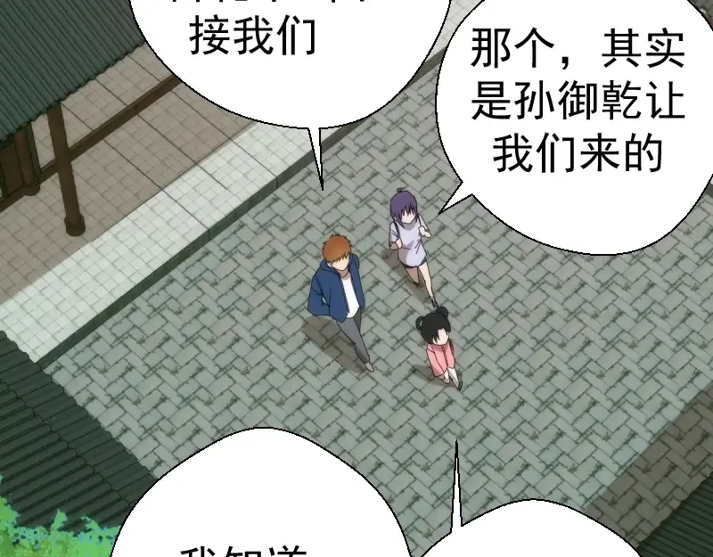第78话 守卫桃符山！ 第31页
