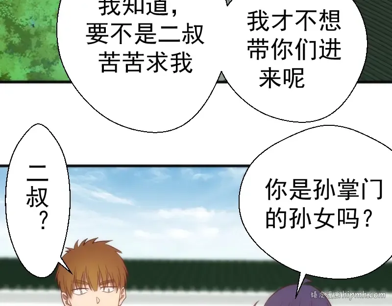 第78话 守卫桃符山！ 第32页
