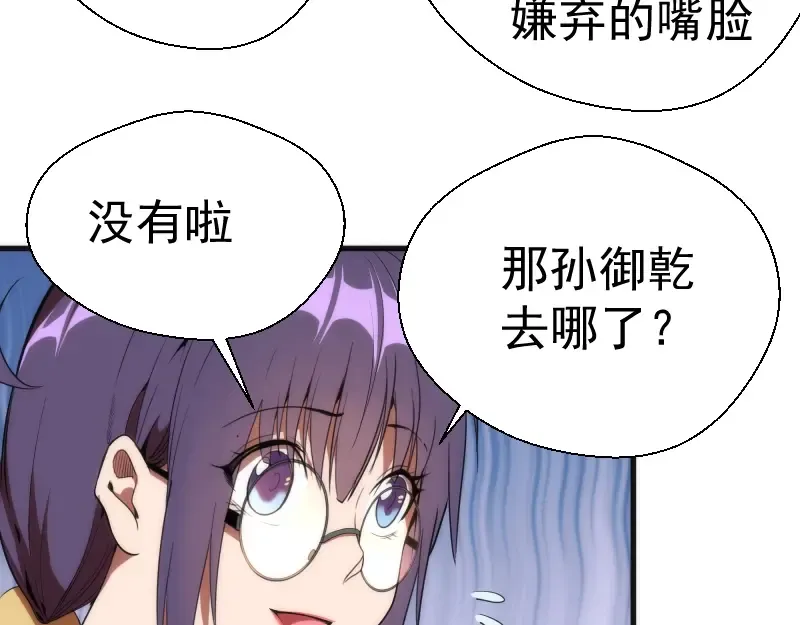 第78话 守卫桃符山！ 第34页