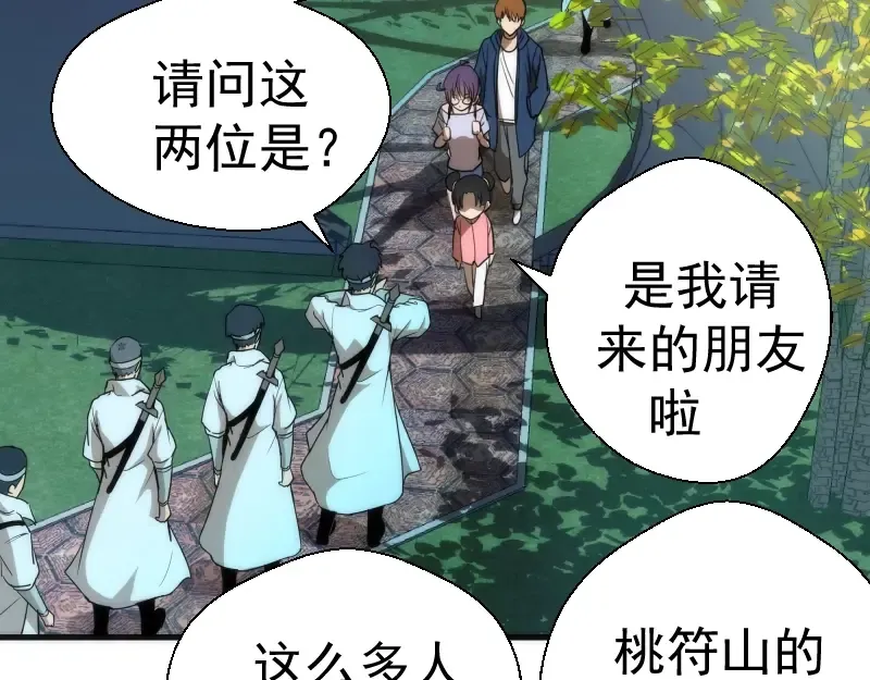 第78话 守卫桃符山！ 第42页