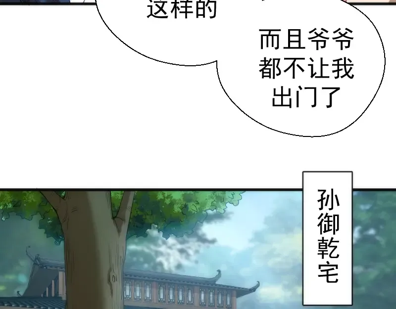 第78话 守卫桃符山！ 第44页