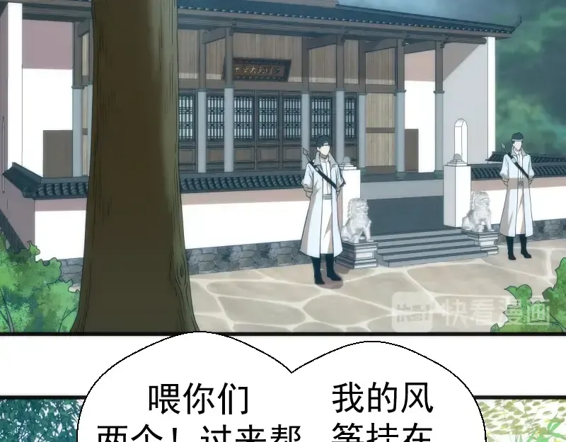第78话 守卫桃符山！ 第45页