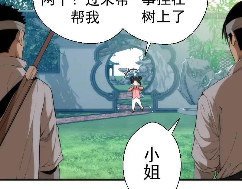 第78话 守卫桃符山！ 第46页