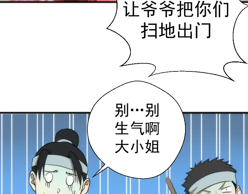 第78话 守卫桃符山！ 第50页