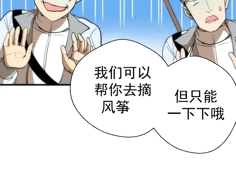 第78话 守卫桃符山！ 第51页