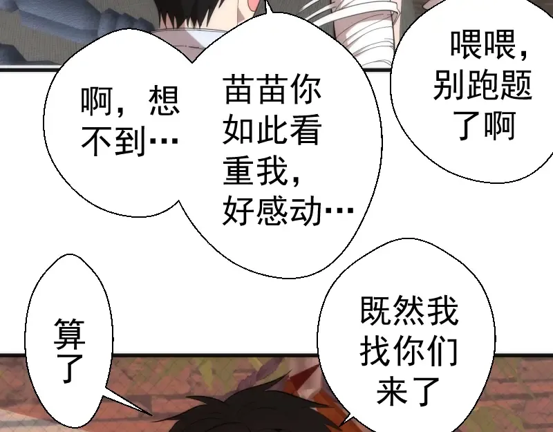 第78话 守卫桃符山！ 第57页