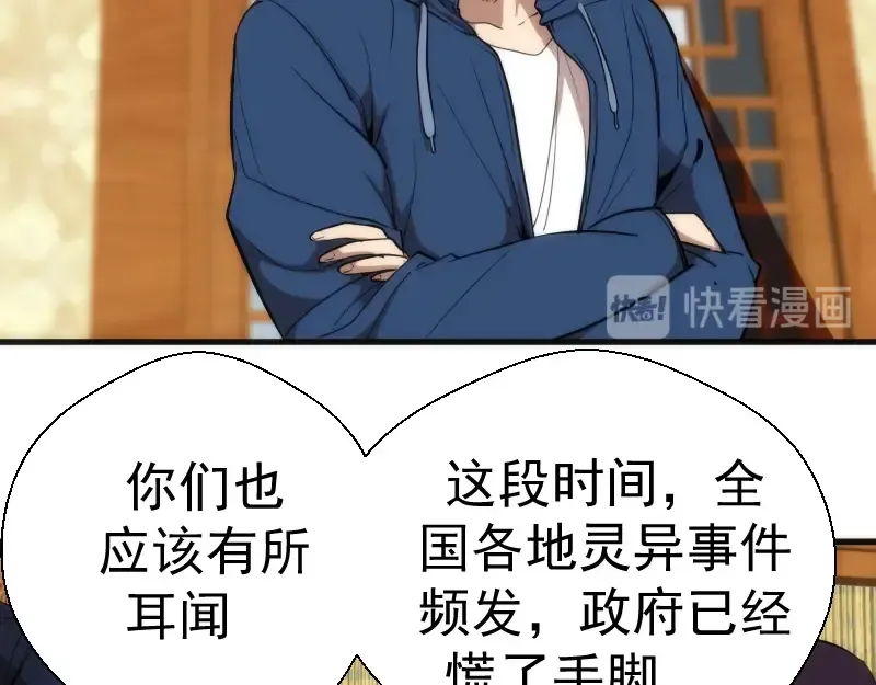 第78话 守卫桃符山！ 第67页