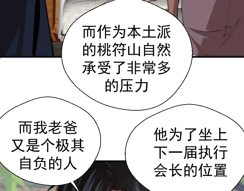 第78话 守卫桃符山！ 第69页