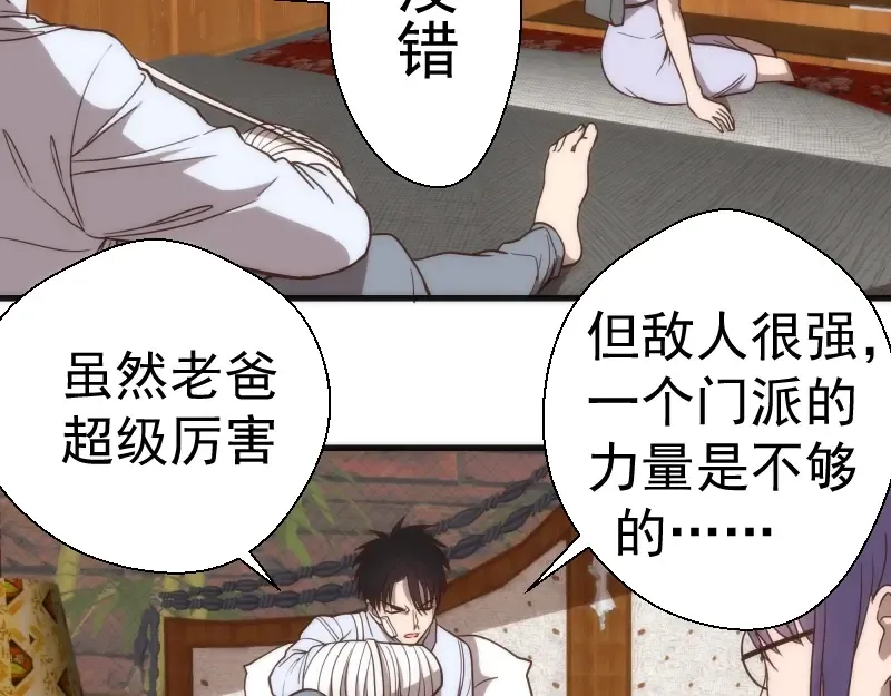 第78话 守卫桃符山！ 第73页