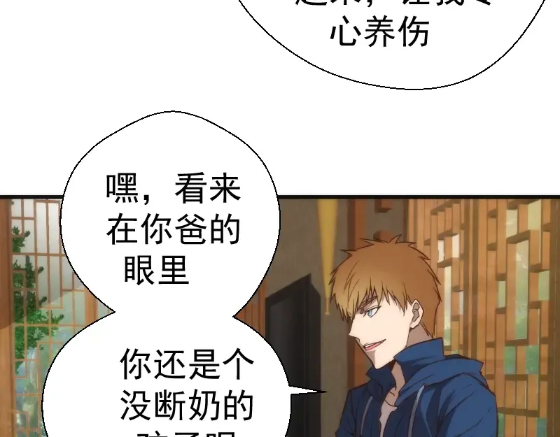 第78话 守卫桃符山！ 第75页