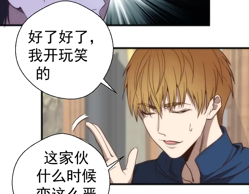 第78话 守卫桃符山！ 第77页