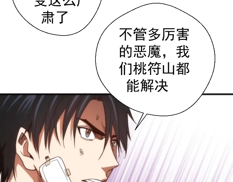 第78话 守卫桃符山！ 第78页