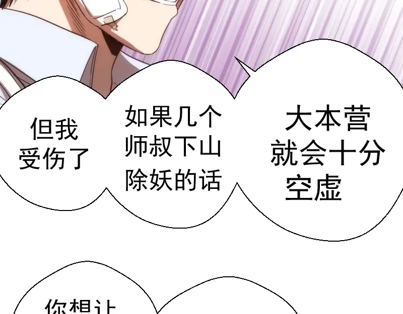 第78话 守卫桃符山！ 第79页