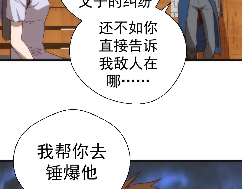 第78话 守卫桃符山！ 第81页