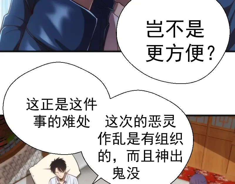第78话 守卫桃符山！ 第83页