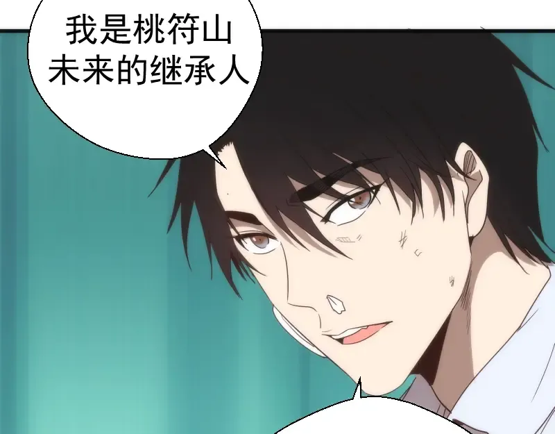 第78话 守卫桃符山！ 第85页
