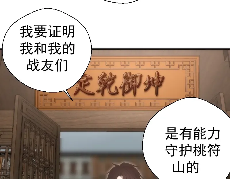 第78话 守卫桃符山！ 第89页