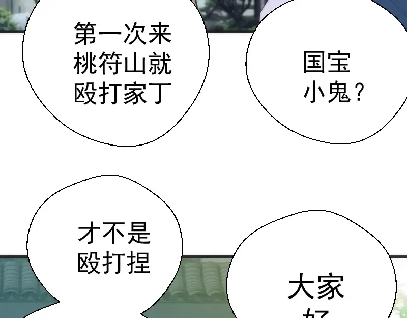 第78话 守卫桃符山！ 第93页