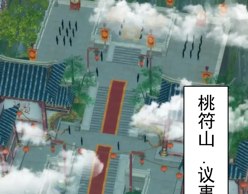 第78话 守卫桃符山！ 第99页