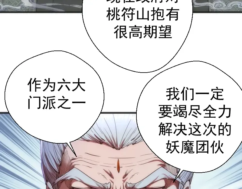 第78话 守卫桃符山！ 第102页