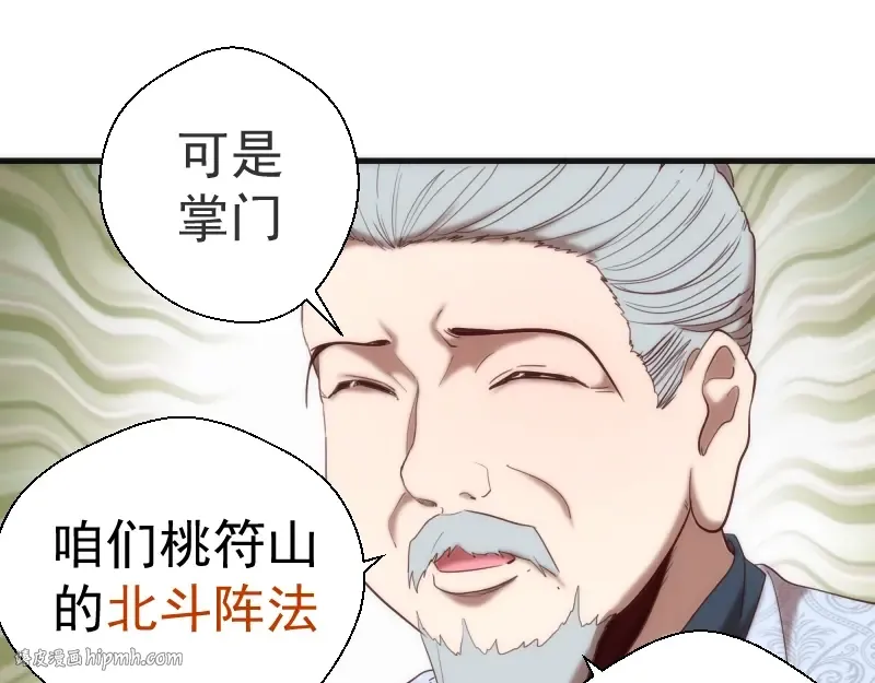 第78话 守卫桃符山！ 第104页