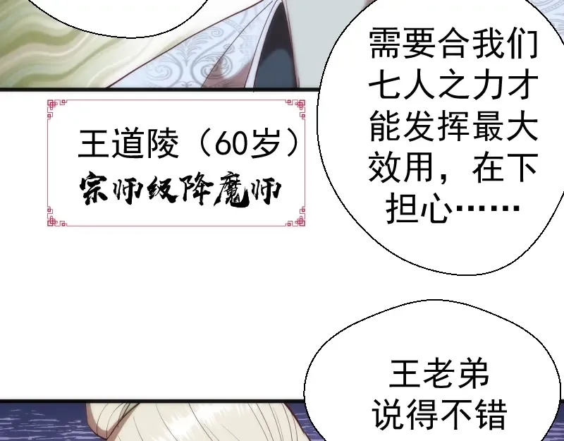 第78话 守卫桃符山！ 第105页