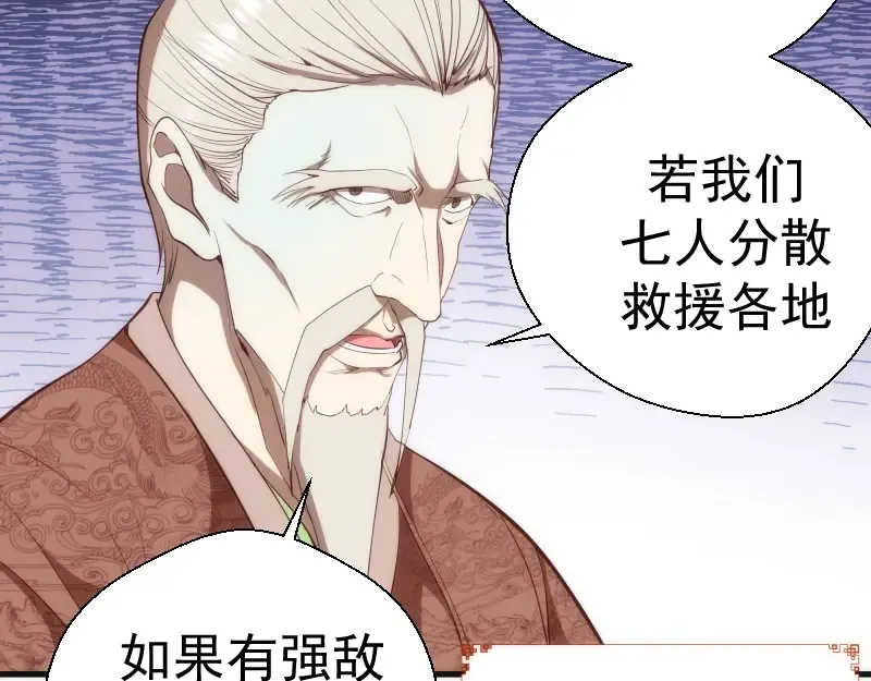 第78话 守卫桃符山！ 第106页