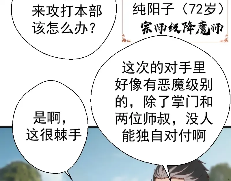 第78话 守卫桃符山！ 第107页
