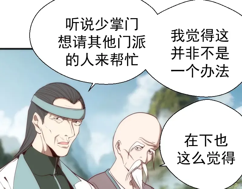 第78话 守卫桃符山！ 第109页