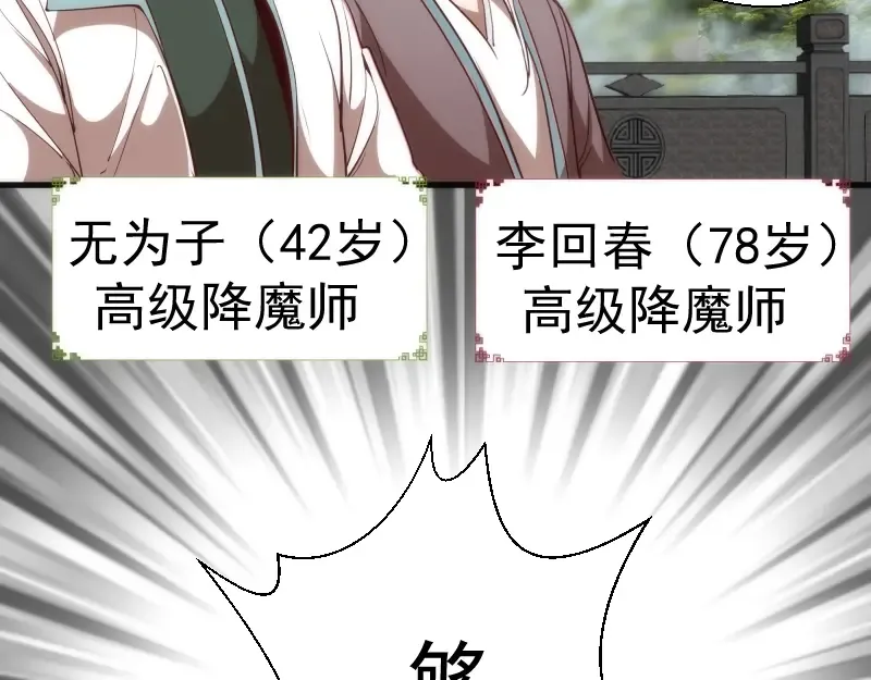 第78话 守卫桃符山！ 第110页