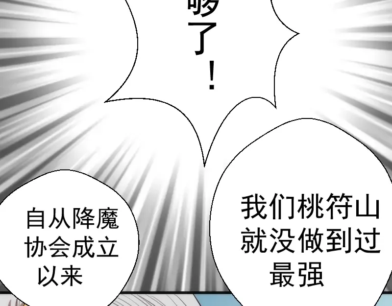 第78话 守卫桃符山！ 第111页