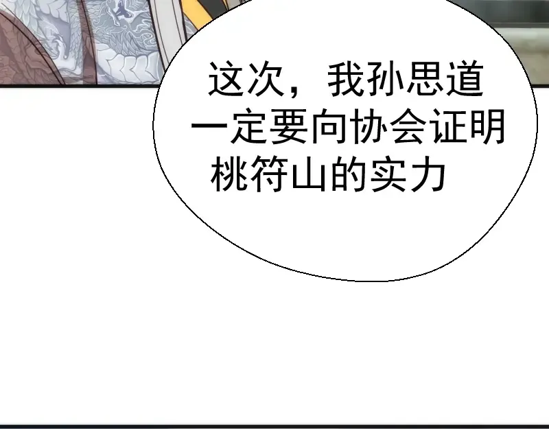 第78话 守卫桃符山！ 第113页