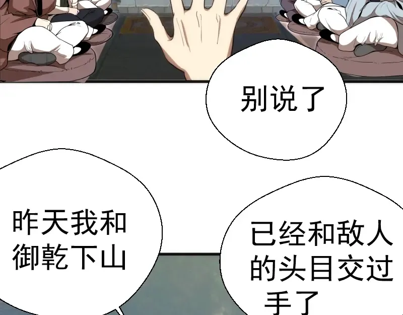 第78话 守卫桃符山！ 第115页