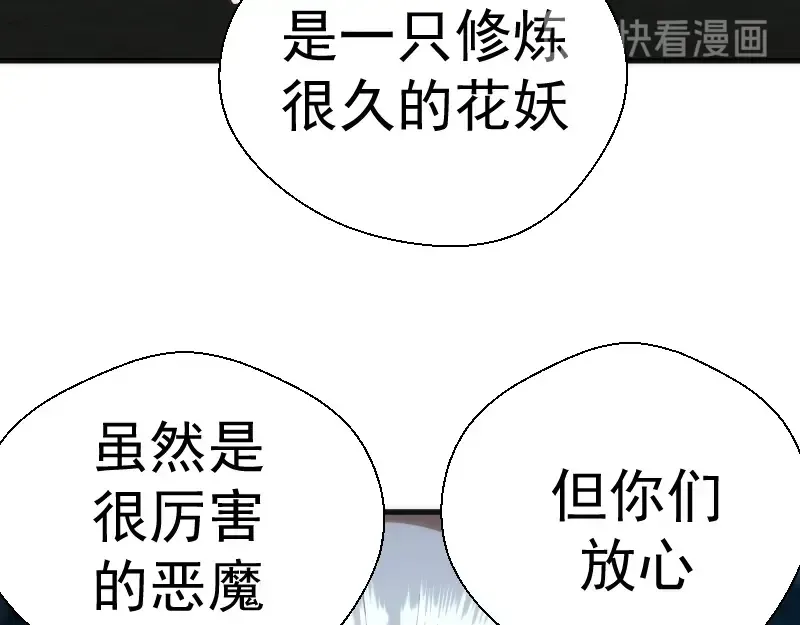 第78话 守卫桃符山！ 第117页