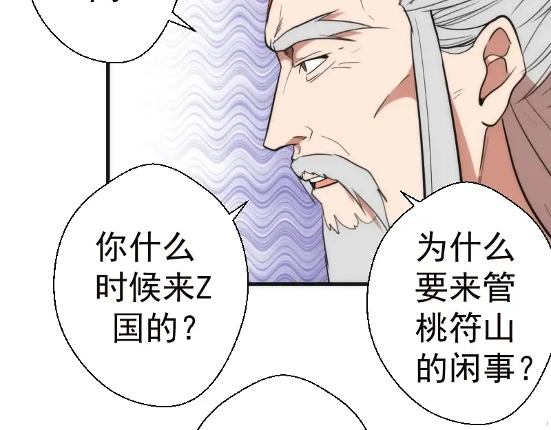 第78话 守卫桃符山！ 第140页