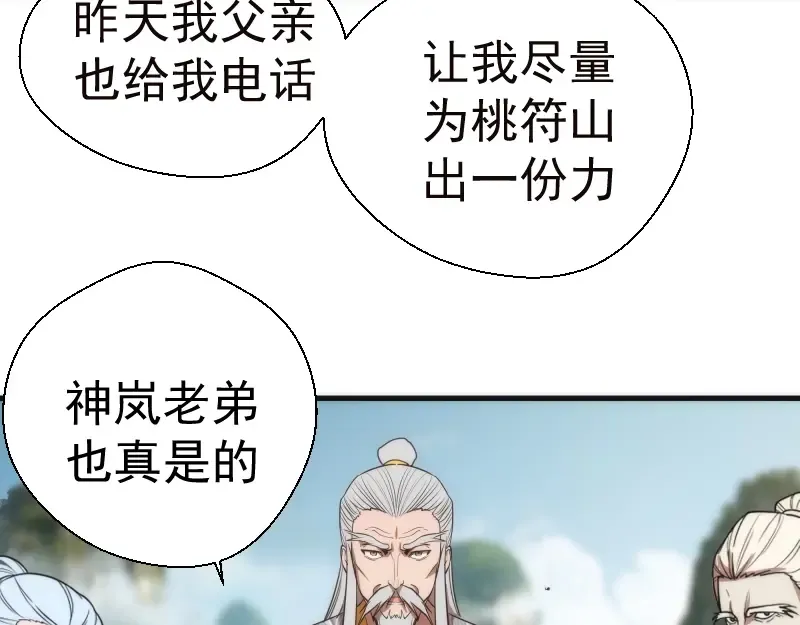 第78话 守卫桃符山！ 第142页