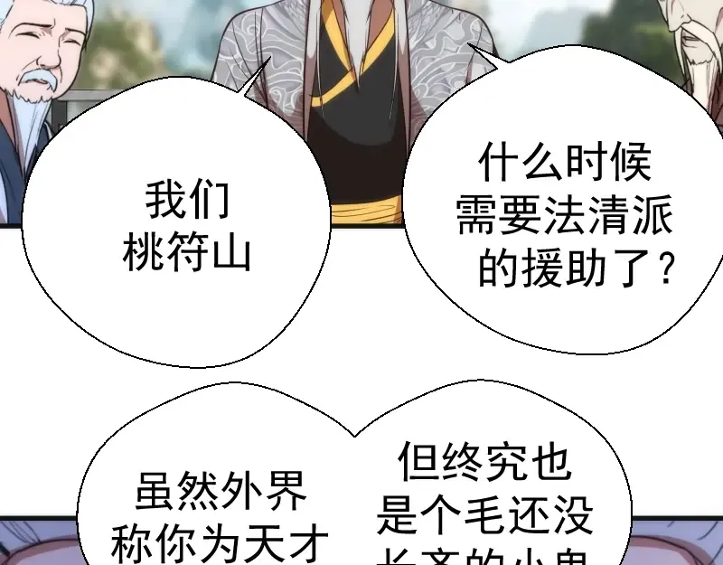 第78话 守卫桃符山！ 第143页