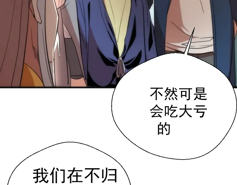 第78话 守卫桃符山！ 第149页