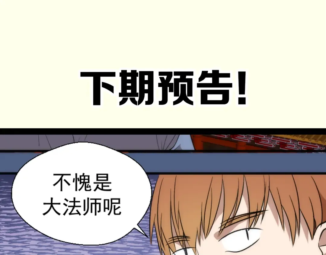 第78话 守卫桃符山！ 第156页