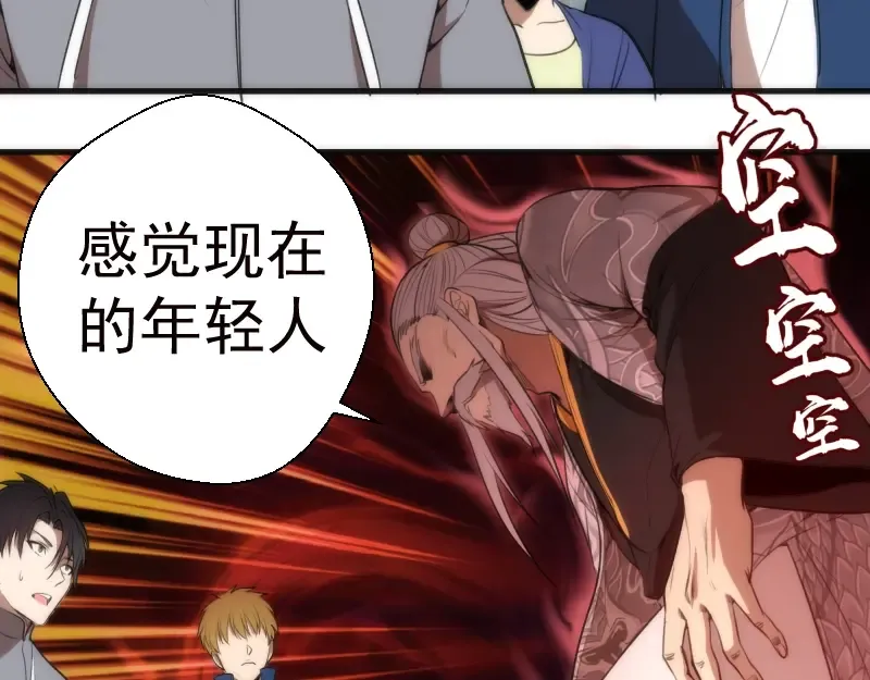 第79话 大法师的实力！ 第6页
