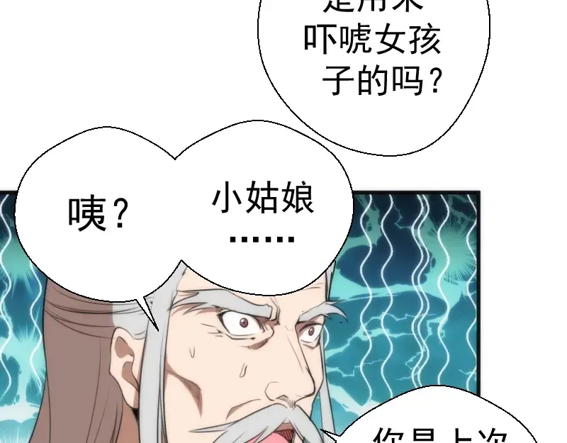第79话 大法师的实力！ 第15页