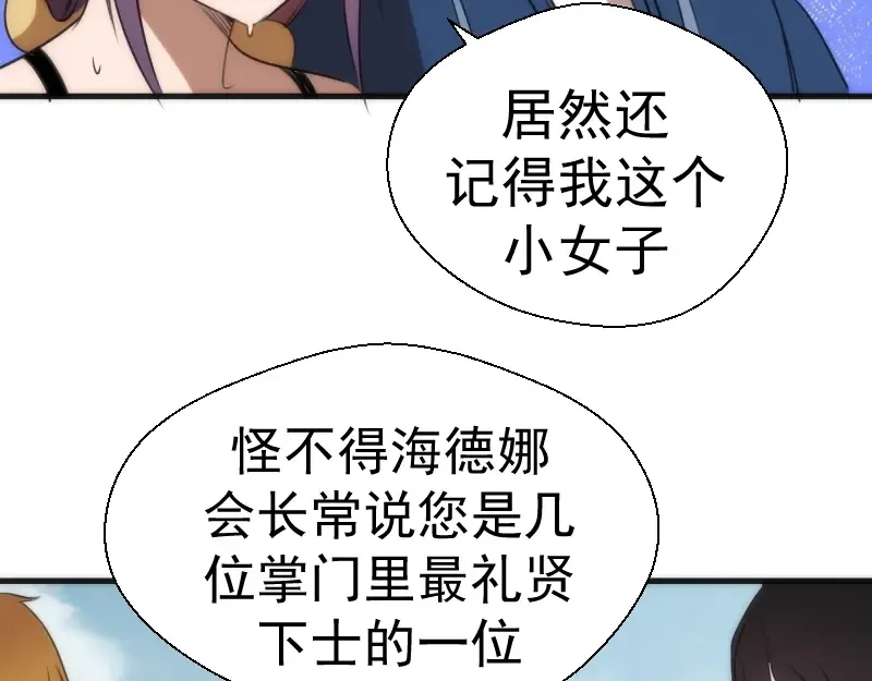 第79话 大法师的实力！ 第19页